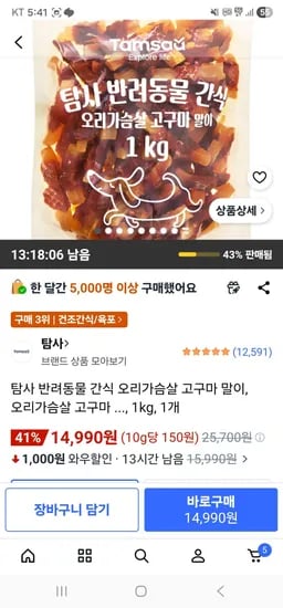 반려동물 간식 오리가슴살 고구마 말이 1kg (14,990원/무료)