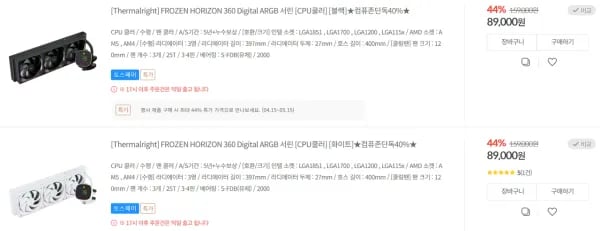 FROZEN HORIZON 360 Digital ARGB 서린 CPU쿨러