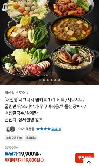 채선당 샤브샤브 2인분 굴림만두전골 2인분
