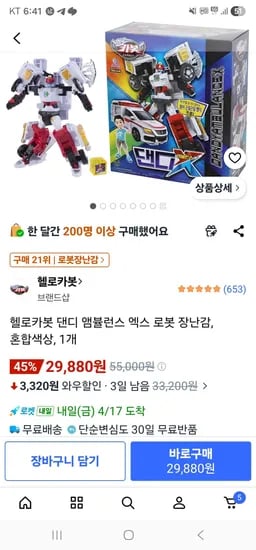 헬로카봇 댄디 앰뷸런스 엑스 로봇