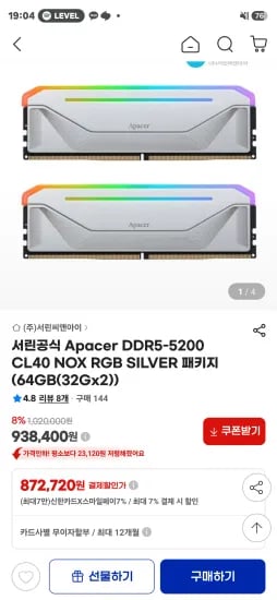 서린공식 Apacer DDR5-5200 CL40 NOX RGB SILVER 패키지 (64GB(32Gx2)) (872,720원/2,500원)