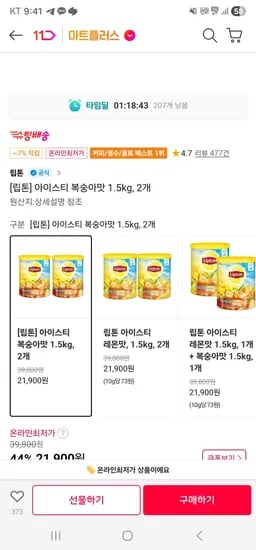 립톤 아이스티 복숭아/레몬맛 1.5kg, 2개 (21,900원/무료)