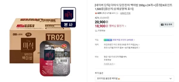 더미식 당찬진미 백미밥 200g x 24개  (18,900원/무료)