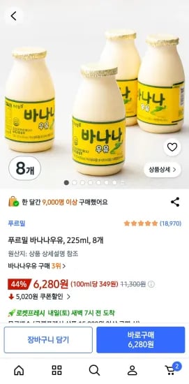 푸르밀 바나나우유, 225ml, 8개 (6,280원/무료)