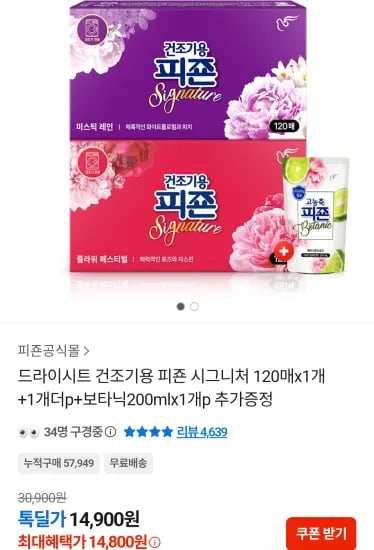 피죤 건조기용 드라이시트 시그니처 240장 섬유유연제 200ml