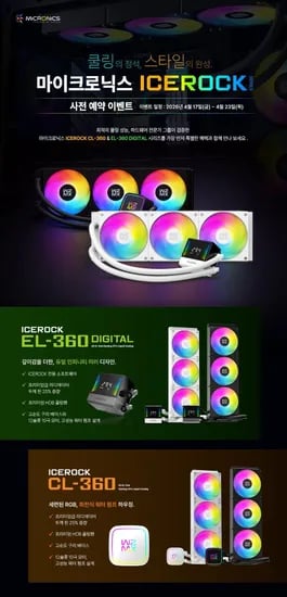 마이크로닉스 ICEROCK CL-360 블랙