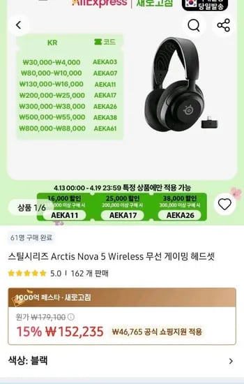 스틸시리즈 노바5 무선 게이밍 헤드셋