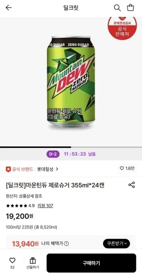 마운틴듀 제로슈거 355ml 24캔 (13,940원/무료)