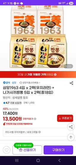 삼양1963 4입 x 2팩(우지라면) + 나가사끼짬뽕 5입 x 2팩 (13,500원/무료)