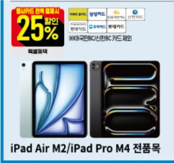 이마트 오프라인) 애플 아이패드 에어 13 M2 128GB, 256GB WIFI 2종 (839,300원/무료)