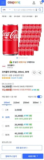 코카콜라 오리지널, 190ml, 30개 (15,480원/무료)
