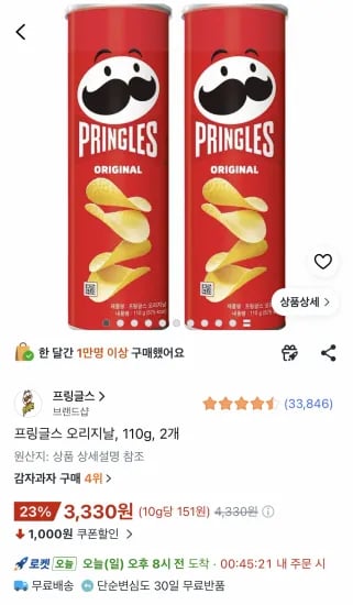 프링글스 오리지날 110g 2개 (3,330원/무료)