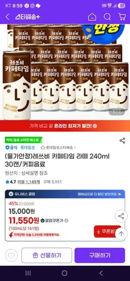 레쓰비 카페타임 라떼 240ml 30캔