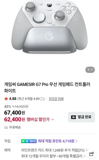 게임써 G7프로 GAMESIR 무선 게임패드 네이버멤버십 (60,660원/무료)