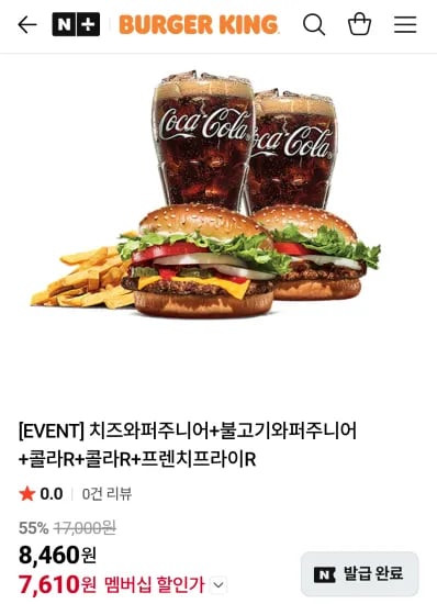 치즈와퍼주니어+불고기와퍼주니어+콜라R+콜라R+프렌치프라이R 네이버멤버십 (7,610원/무료)
