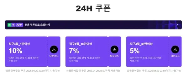 네이버 4월 직구 쿠폰 (0원/무료)