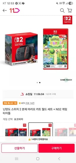 신카) 닌텐도 스위치 2 본체 마리오 카트 월드 세트+포코피아 (768,240원/무료)