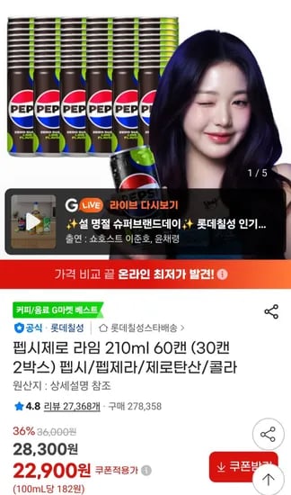 펩시제로 라임 210ml 60캔