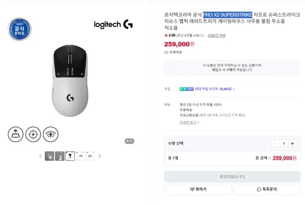 로지텍 PRO X2 SUPERSTRIKE (259,000원/무료)