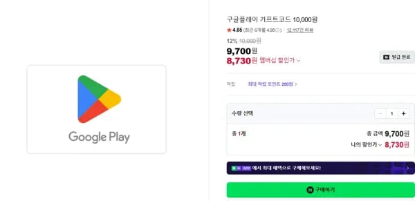구글플레이 기프트코드 10,000원 재입고 (8,730원/무료)