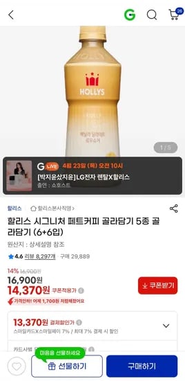 할리스 시그니처 페트커피 6+6 (14,370원/무료)