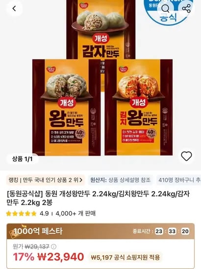 타임딜  동원 개성왕만두 2.24kg/김치왕만두 2.24kg/감자만두 2.2kg 2봉  (23,940원/무료)