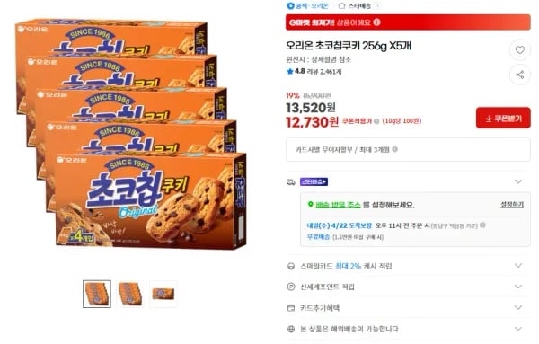 오리온 초코칩쿠키 256g X5개 (12,730원/무료)