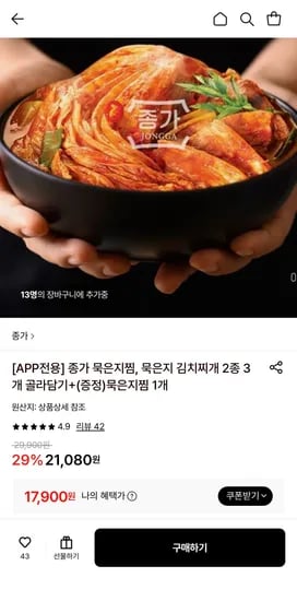 종가 묵은지찜, 묵은지 찌개 2종 3개 골라담기+묵은지찜 1개 증정 (17,900원/무료)