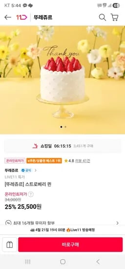 스트로베리 퀸