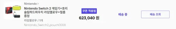 닌텐도 스위치2 파우치 필름