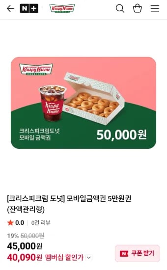 모바일금액권 5만원권(잔액관리형) 네이버멤버십 (40,090원/무료)