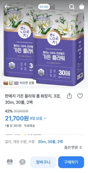 한예지 가든 플라워 롤 화장지, 3겹, 30m, 30롤, 2팩  (21,700원/무료)
