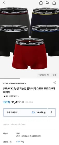 스타터 언더웨어 드로즈 5매