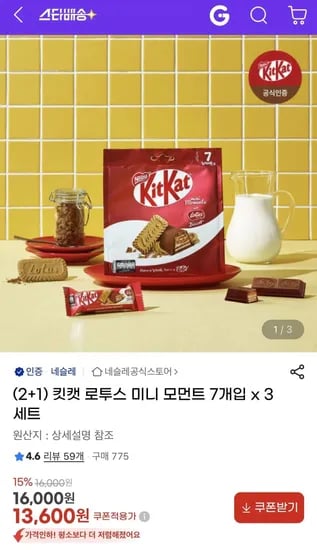 킷캣 로투스 미니 모먼트 7개입 3세트