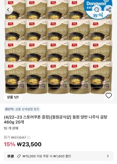 동원 양반 나주식 곰탕 460g 20개 (21,900원/무료)