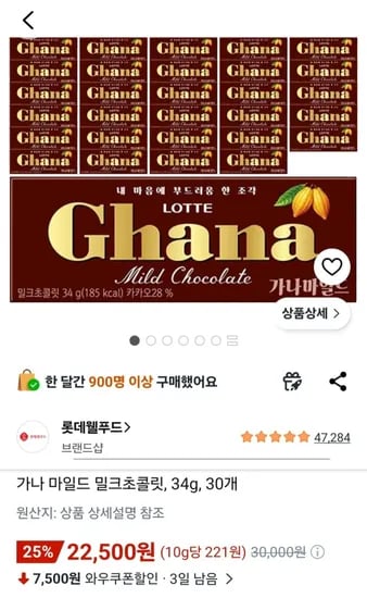 신한) 가나 마일드 밀크초콜릿, 34g, 30개 (20,250원/무료)