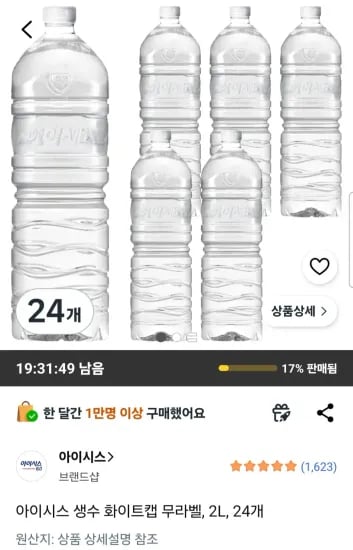 아이시스 생수 화이트캡 무라벨 2L 24개 (11,480원/무료)
