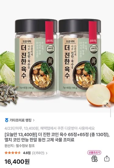 오감식탁 더진한코인 육수 130정
