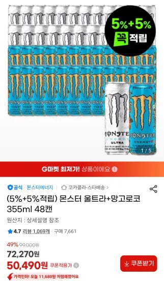 몬스터 울트라 망고로코 355ml 48캔