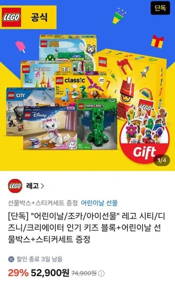 레고 시티/디즈니/크리에이터 인기 키즈 블록+어린이날 선물박스+스티커세트 (52,900원/무료)