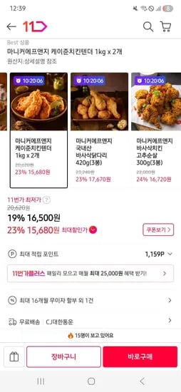마니커에프앤지 케이준치킨텐더 1kg x 2개 (15,680원/무료)