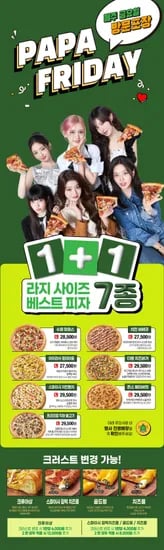 파파프라이데이 1+1 (라지 사이즈 베스트 피자 7종) (27,500원/무료)