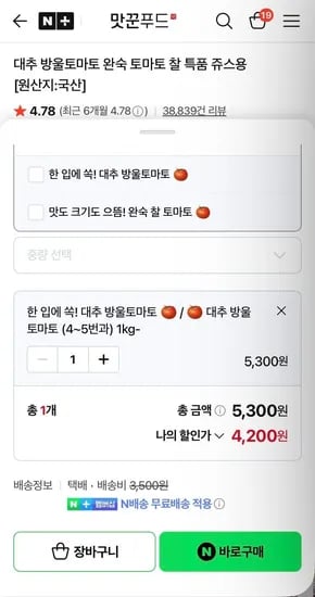 대추방울토마토 (4~5번과) 1kg 4200 네맴무배 (4,200원/무료)
