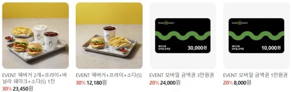 쉐이크쉑 3만원권 외 (24,000원/무료)