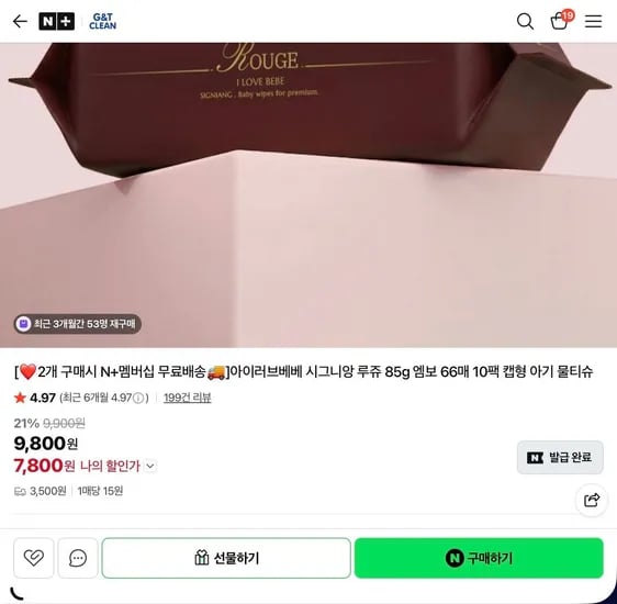 아이러브베베 시그니앙 루쥬 85g 엠보 66매 20팩 (17,600원/무료)