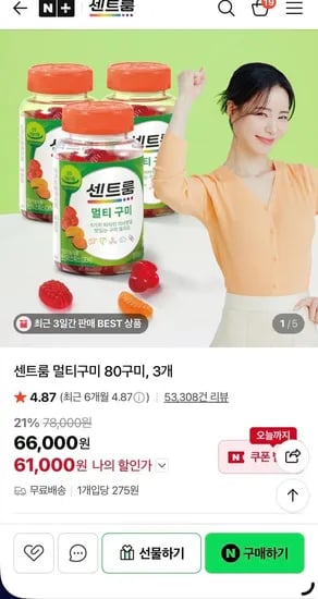 센트룸 멀티구미 80구미 3개