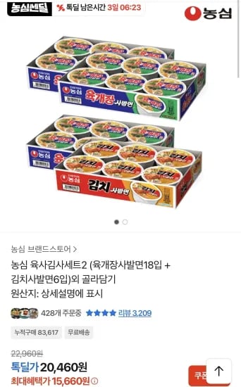 농심 육사김사세트 육18 김6 (15,660원/무료)