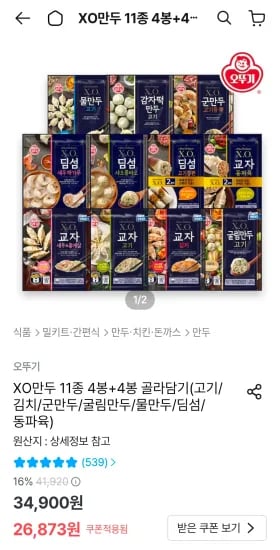 XO만두 골라담기 11종 8봉 골라담기 (24,186원/무료)