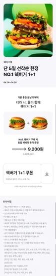 쉐이크쉑 쉑버거 1+1 (9,200원/무료)