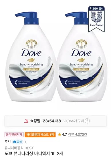 도브 바디워시 1L 2개 (11,480원/무료)